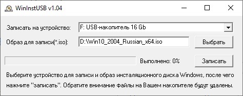 Программы для записи iso образа на USB флешку для любых(7, 8, 10, XP) ОС Windows(рассмотрены UltraISO, USB Universal Installer, WinIntsUSB) Установка, Windows, USB, Загрузка, Bios, Ultraiso, Длиннопост