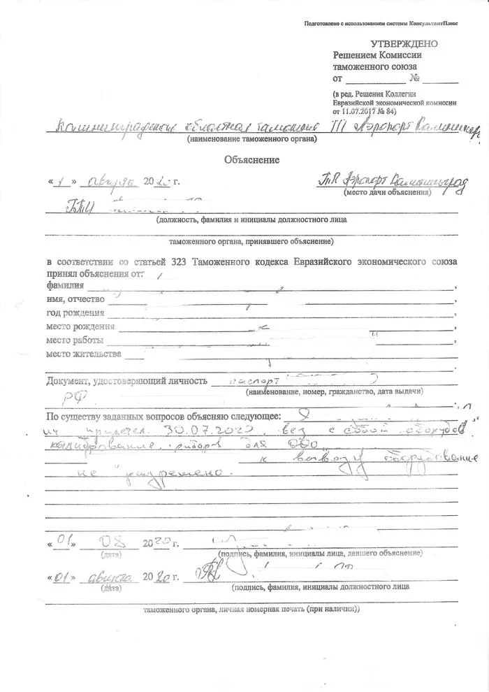 Customs did not allow luggage upon departure from Khrabrovo airport (Kaliningrad) - My, Customs, Kaliningrad, Kaliningrad region, Khrabrovo, Longpost, The airport
