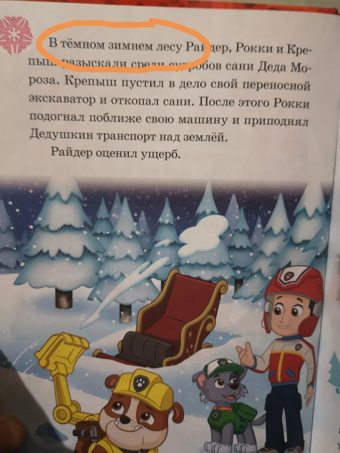 Easter egg from the translator? - Song, the USSR, Books, Children