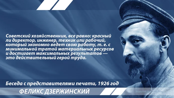 Dzerzhinsky about the heroes of labor under socialism - Dzerzhinsky, Industry, Socialism, Quotes, Economy, Longpost