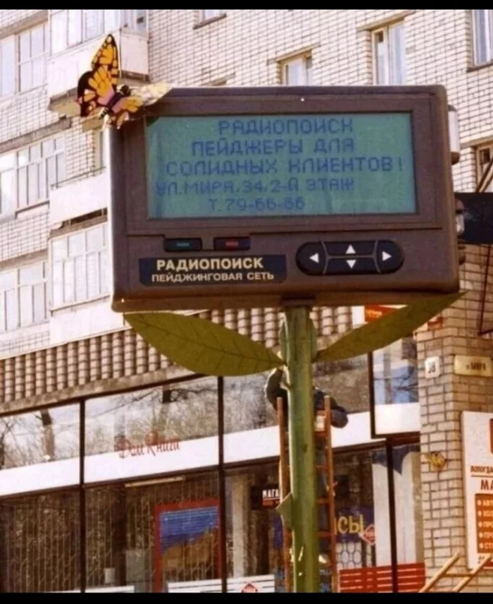 6 years of Mobile TeleCom in the Russian paging market, creation of the largest paging network in the country - Paging Communication, Pager, Nostalgia, Recently, Story, 90th, 2000s, Interview, Longpost