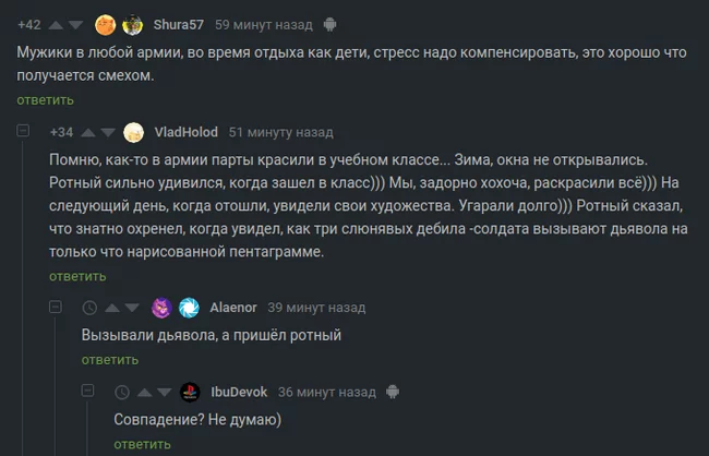 Приятное времяпровождение в армии - Комментарии на Пикабу, Русская армия, Армейские истории