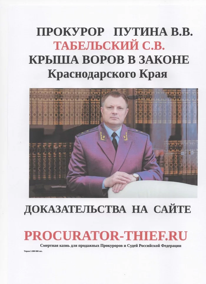 Tabelsky S.V. - Law and order, Prosecutor's office, General Prosecutor's Office, FSB, investigative committee, Law & Order SERIES
