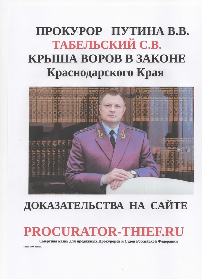 Табельский С.В. : Чем богаче Вор, тем незрячий прокурор - Закон и порядок сериал, Прокуратура, Генпрокуратура, ФСБ, Следственный комитет