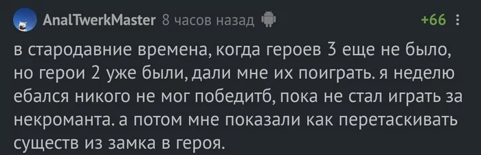 How to become a master - Герои меча и магии, Comments on Peekaboo, Mat, Screenshot