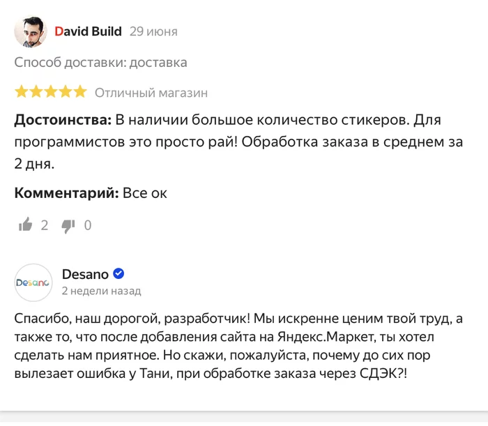 Шедевральные ответы на отзывы [перезагрузка] - Отзыв, Клиентоориентированность, Маркетинг, Интернет-Магазин, Скриншот, Длиннопост