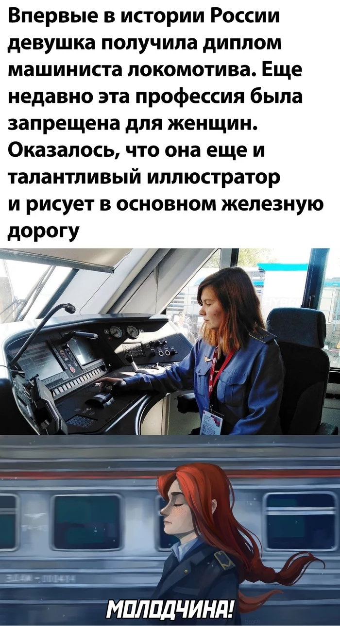 In Moscow, a girl received her first diploma as a locomotive driver - Girls, Locomotive, Diploma, Work, Railway, Picture with text, Longpost