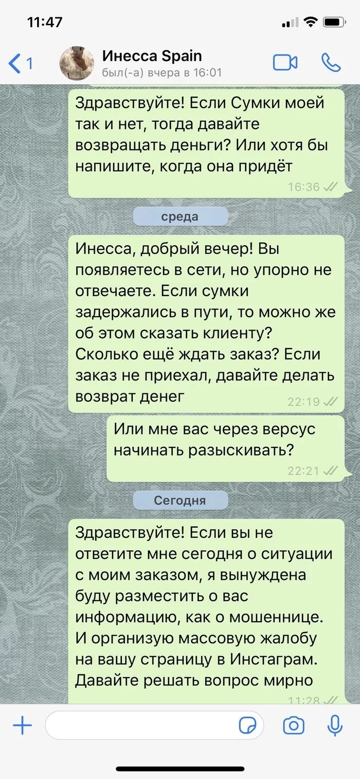 Из рубрики осторожно мошенники байер в инстаграм @brand_spainshop - Моё, Мошенничество, Лига детективов, Длиннопост