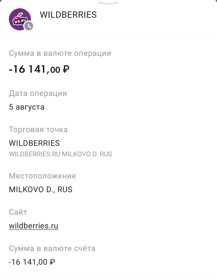 Wildberries мошенническая схема