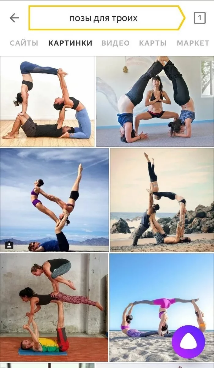 Actually, I wanted something a little different, but... okay - Yandex., Screenshot, Pose, Yoga