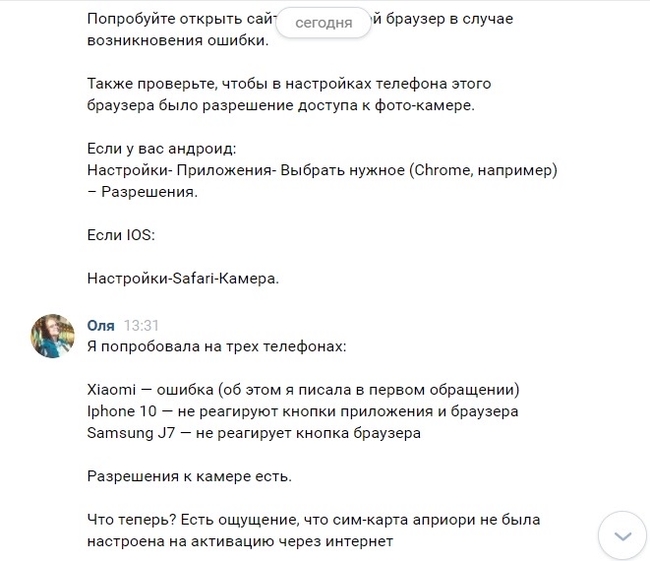 Билайн — не стоило и пробовать - Моё, Билайн, Жалоба, Клиентоориентированность, Длиннопост, Переписка, Скриншот, Текст