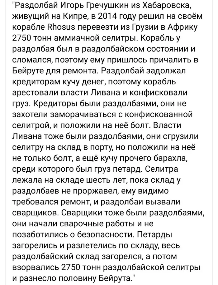 Взрыв в Бейруте - Новости, Бейрут, Ливан, Раздолбайство, Халатность, Катастрофа, Скриншот, Негатив, Взрывы в порту Бейрута