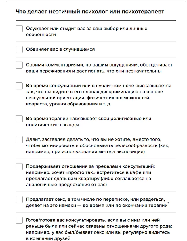 Как распознать неэтичного психолога. Чек лист - Психология, Психотерапия, Гештальт, Длиннопост