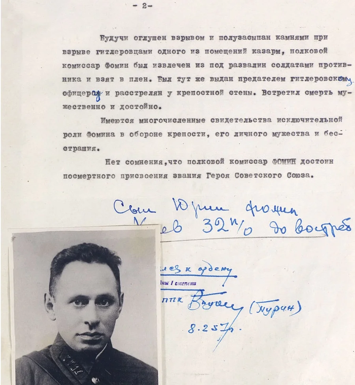Комиссар Брестской крепости Фомин. Как на самом деле погиб герой Война, Участники ВОВ, Подвиг, Герои, История, Длиннопост