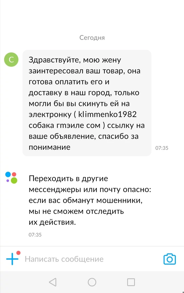 Мошенники? - Моё, Авито, Вопрос, Подозрительно, Интернет-Мошенники, Скриншот