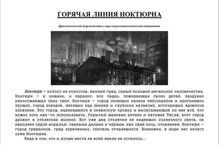 Релиз игры: "Горячая линия Ноктюрна-2"