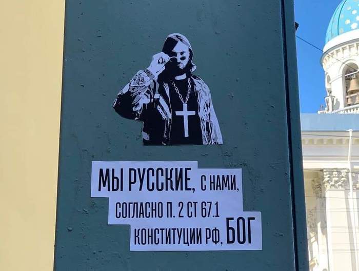 We are Russians - Russians, God, Constitution, Street art, Images, Politics
