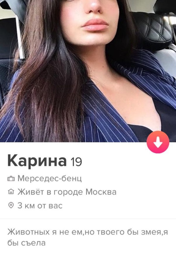 Анкеты #индер №6) - Юмор, Знакомства, Мат, Скриншот, Длиннопост, Tinder, Подборка