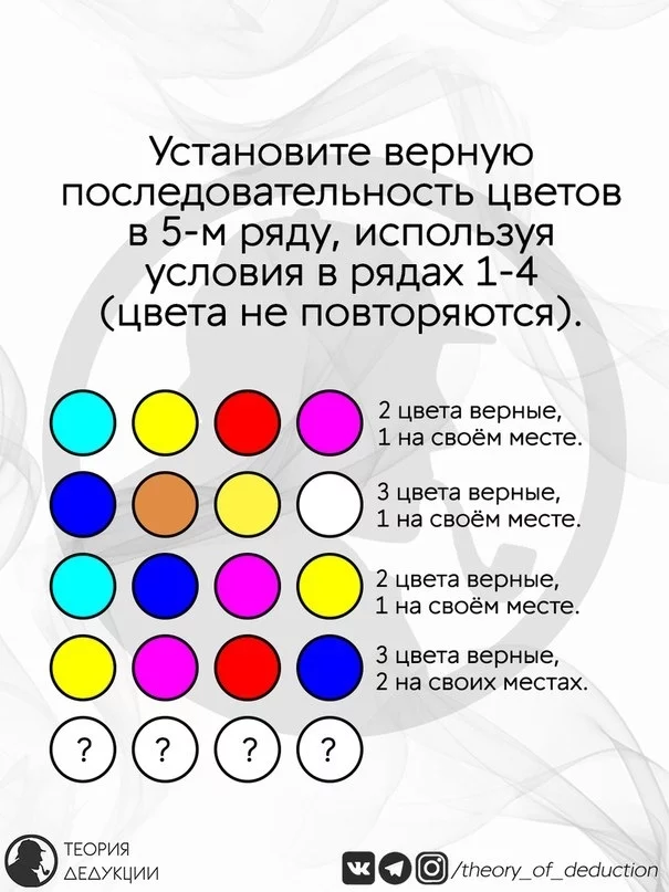 Последовательность цветов - Моё, Логика, Дедукция, Задача