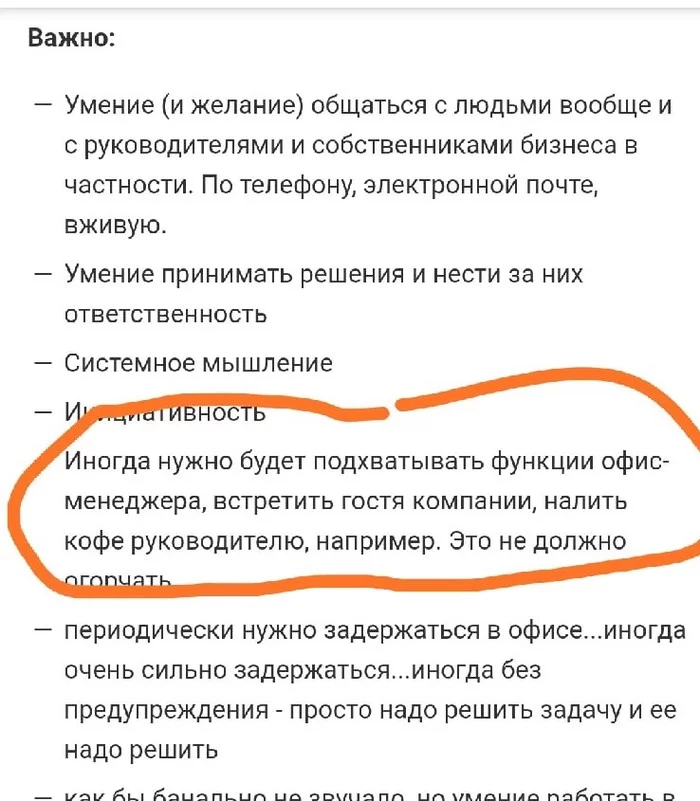 Кофе для руководителя. Без огорчений и сахара - Моё, Грусть, Работа, Вакансии, Работодатель, Рабы, Отдел кадров, Кофе, Начальство