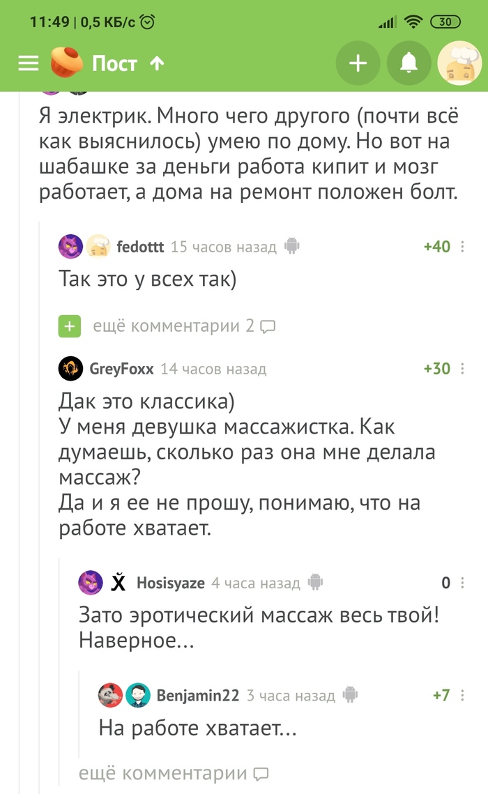 Комментарии к посту -Ответ на пост «Муж баран , руки не из того места  растут , ничего не умеет , приходится мне самой всё делать !!!» | Пикабу