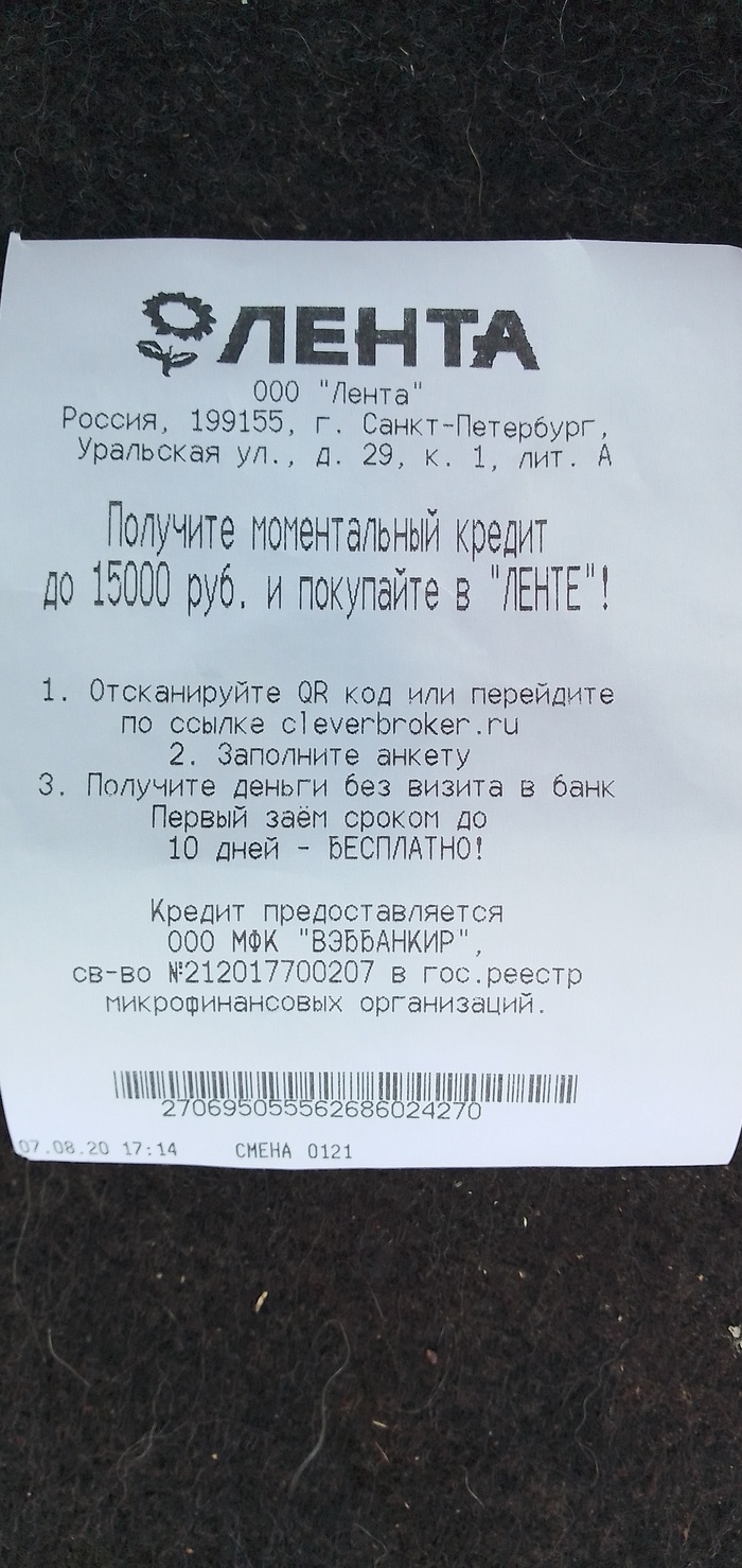 Кредиты в ленте