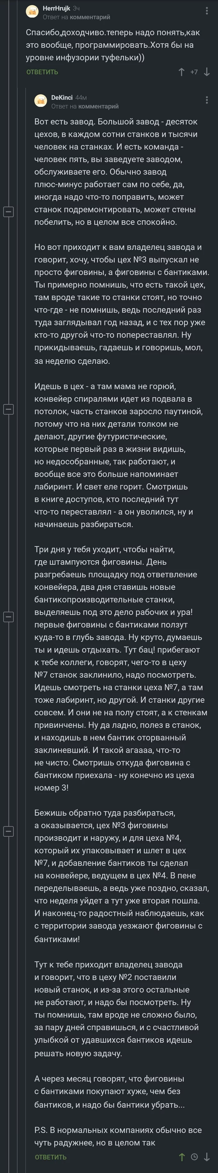 Программирование для чайников - Программирование, Для чайников, Скриншот, Комментарии на Пикабу, История, Длиннопост, Наглядно, Объяснение