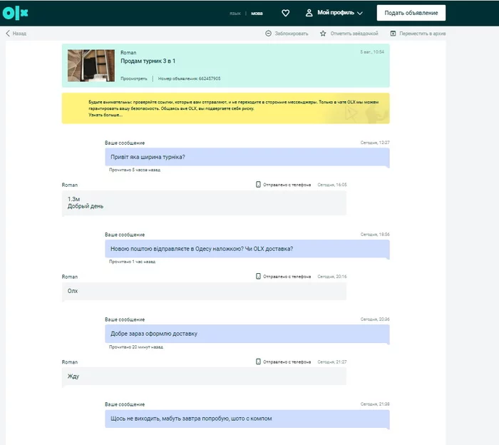 A sucker is not a mammoth, but I am a sucker, scam on OLX - Fraud, Naivety, Community, Help, Longpost