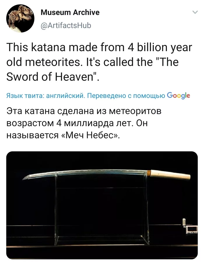 The Sword of heaven / меч небес - Скриншот, Twitter, Меч, Катана, Метеорит