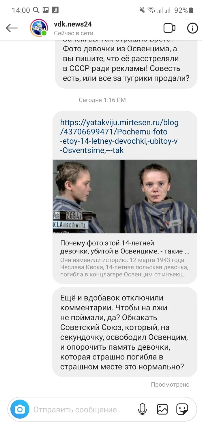 О полном отсутствии совести - Моё, Освенцим, Вторая мировая война, СССР, Ложь, Позор, Длиннопост, Негатив, Instagram