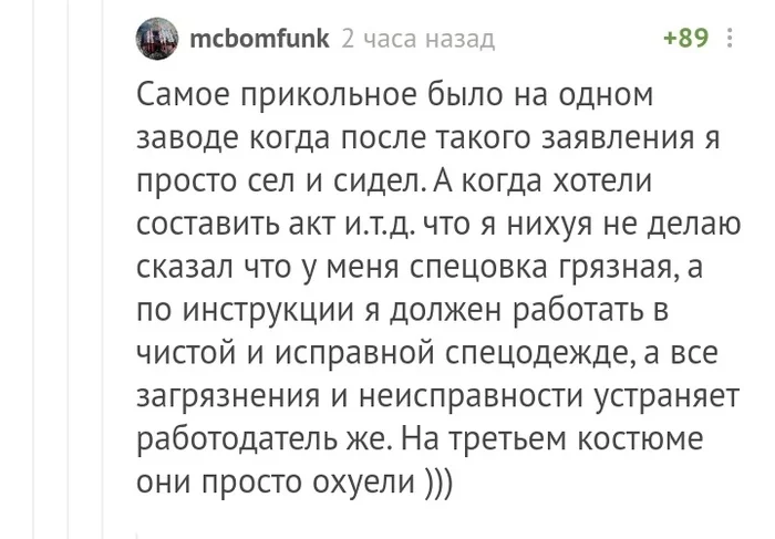 Деньги платят - иди, работай - Моё, Комментарии на Пикабу, Работодатель, Мат, Длиннопост