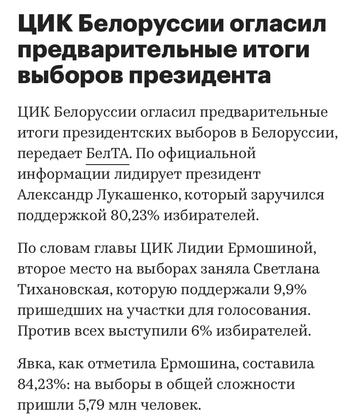 Итоги выборов в Беларуси - Александр Лукашенко, Республика Беларусь, Выборы, РБК