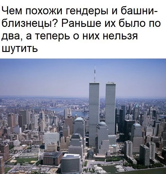 No jokes - Picture with text, Twin Towers, Gender, Black humor