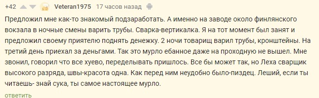 Леший - Работа, Сварщик, Развод на деньги, Обман, Леший, Шабаш, Деньги, Оплата