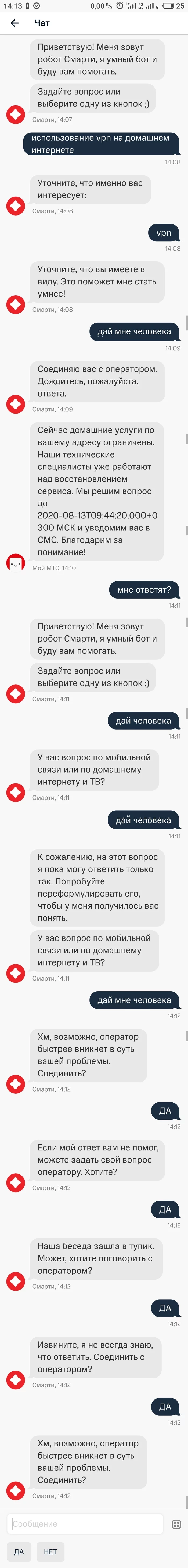 Пыточный робот поддержки - Моё, Сотовые операторы, Интернет, Роботы-Убийцы, Злость, VPN, Длиннопост, Скриншот