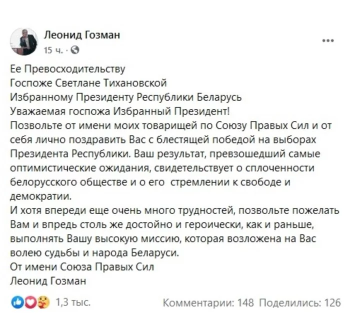 Congratulations from fuck - Leonid Gozman, Elections, Idiocy, Politics, Svetlana Tikhanovskaya, Alexander Lukashenko
