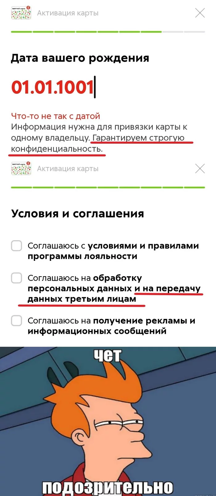 Угадайте, получится ли пройти регистрацию без галочки? - Моё, Пятерочка, Карта пятерочка, Длиннопост