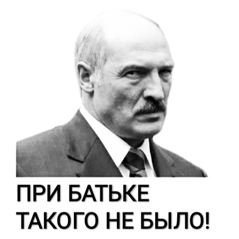 A gift to Belarusians in advance! - My, Republic of Belarus, Sticker, Future, Dad, Alexander Lukashenko