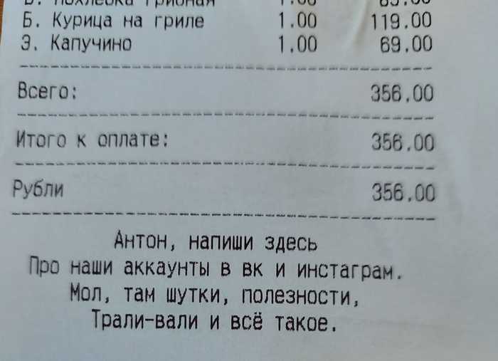 What's the difference - Receipt, Marketing, Anton