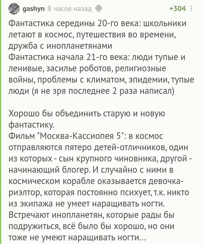 А детская фантастика Кира Булычева планируется к осуществлению? Я там сойду - Комментарии на Пикабу, Будущее, Скриншот