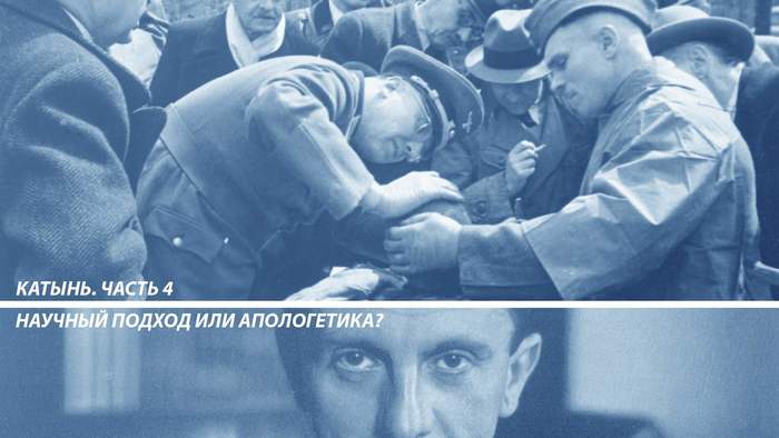 Katyn. - Katyn, Lg, Russia, the USSR, , Ideology, Fascism, Longpost