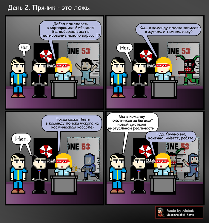 "Охотники за багами"День 2: Пряник - это ложь