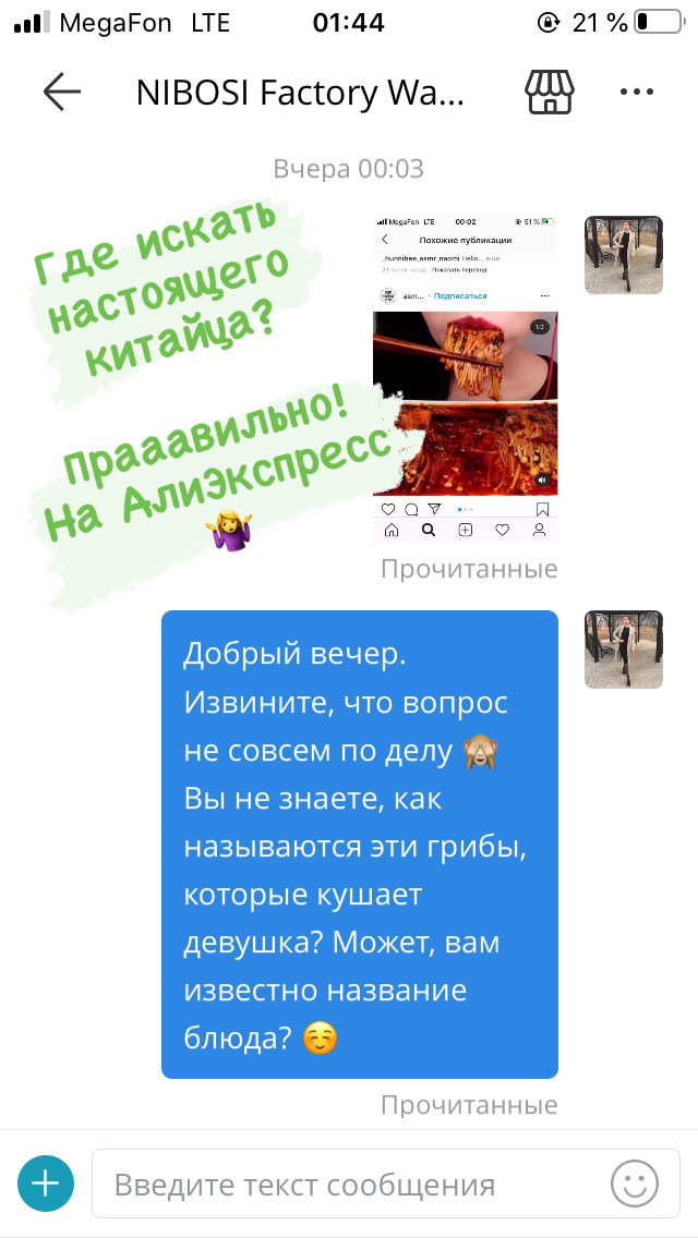 Что ест девушка? - Моё, Любопытство, AliExpress, Длиннопост, Грибы, Скриншот