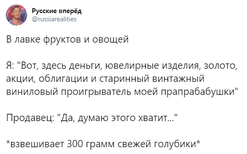 В лавке фруктов и овощей - Юмор, Голубика, Цены, Жизнь, Скриншот, Обмен