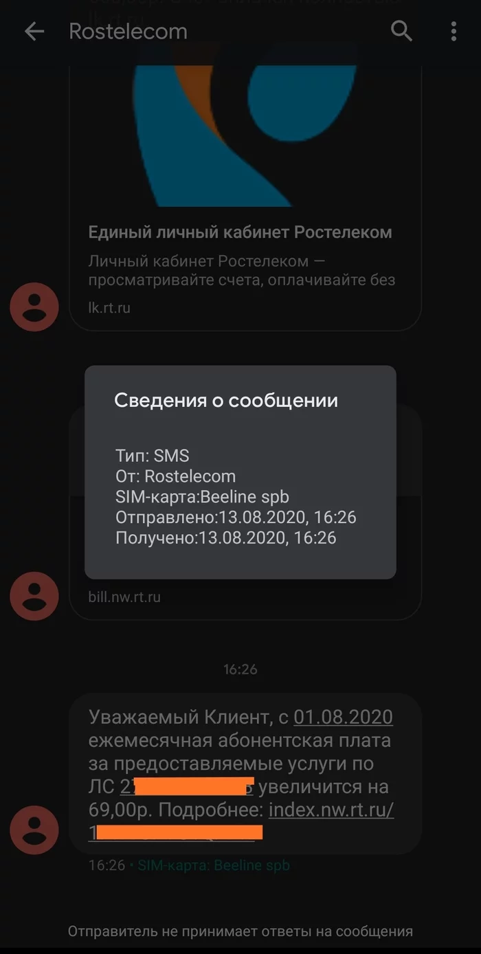 Rostelecom. Not in the eyebrow, but past - My, Rostelecom, Fraud, Longpost