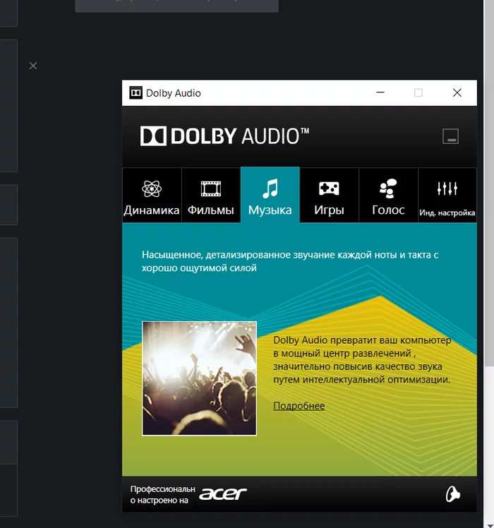 Problem with Dolby Audio - My, Acer, Sound, Sound card, Repair, Notebook, Longpost, Dolby, Acer Predator, Program