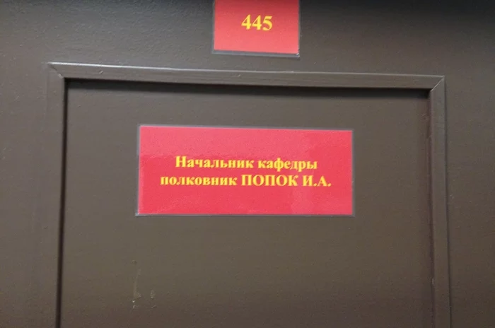 На волне необычных фамилий - Моё, Фамилия, Полковник, Волна постов