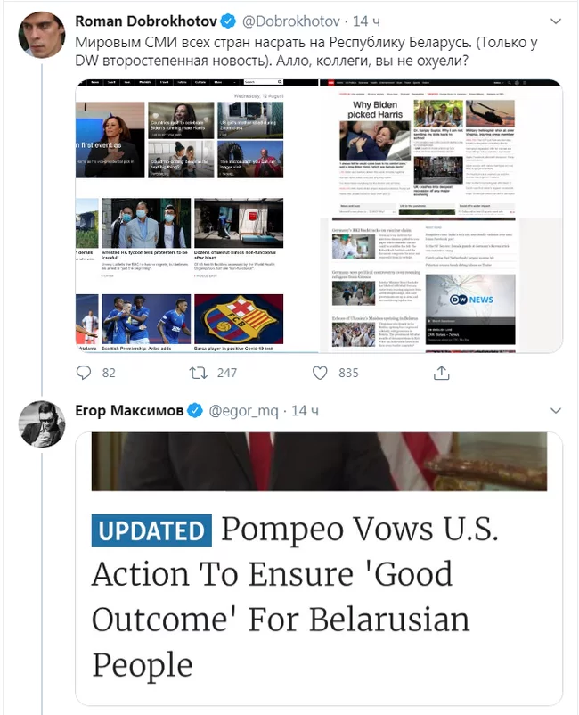 Something is clearly missing - Republic of Belarus, Politics, Protest, Media and press, Twitter, Screenshot, Mat, 18+, Longpost