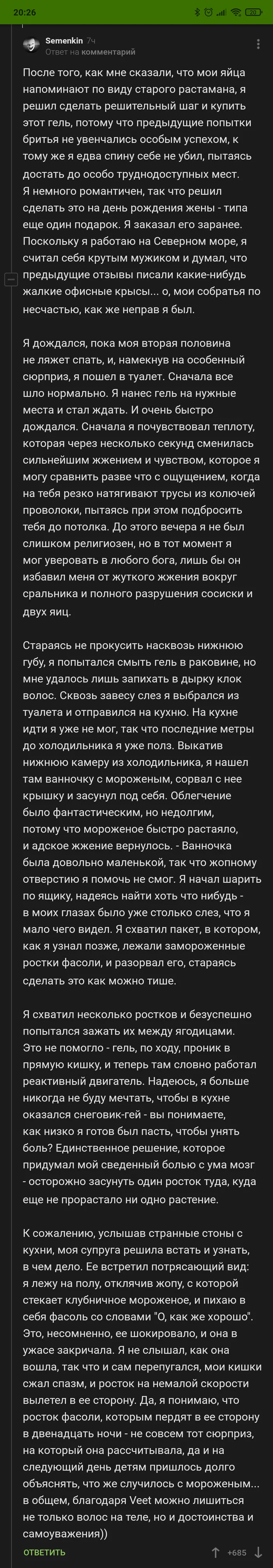 Чувак, я реально плакал))) - Комментарии на Пикабу, Интимная депиляция, До слез, Длиннопост