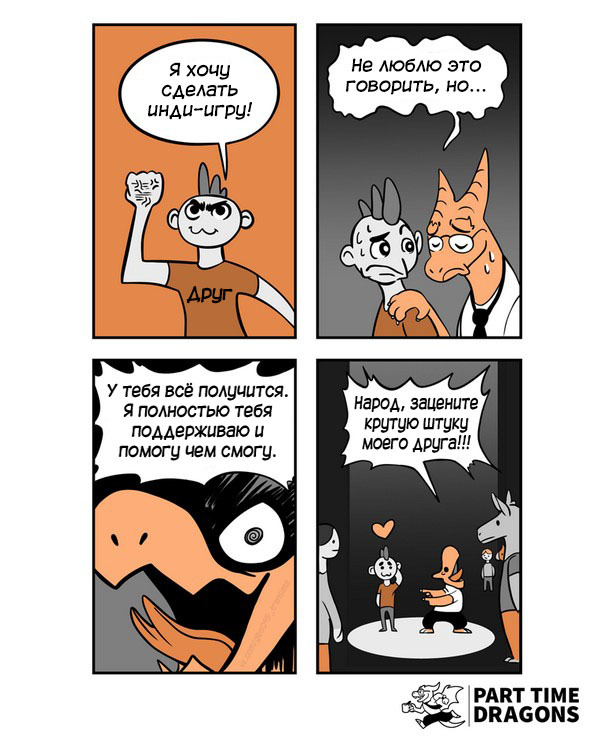 Когда друг делает что-то крутое